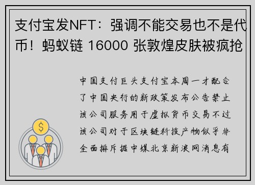 支付宝发NFT：强调不能交易也不是代币！蚂蚁链 16000 张敦煌皮肤被疯抢